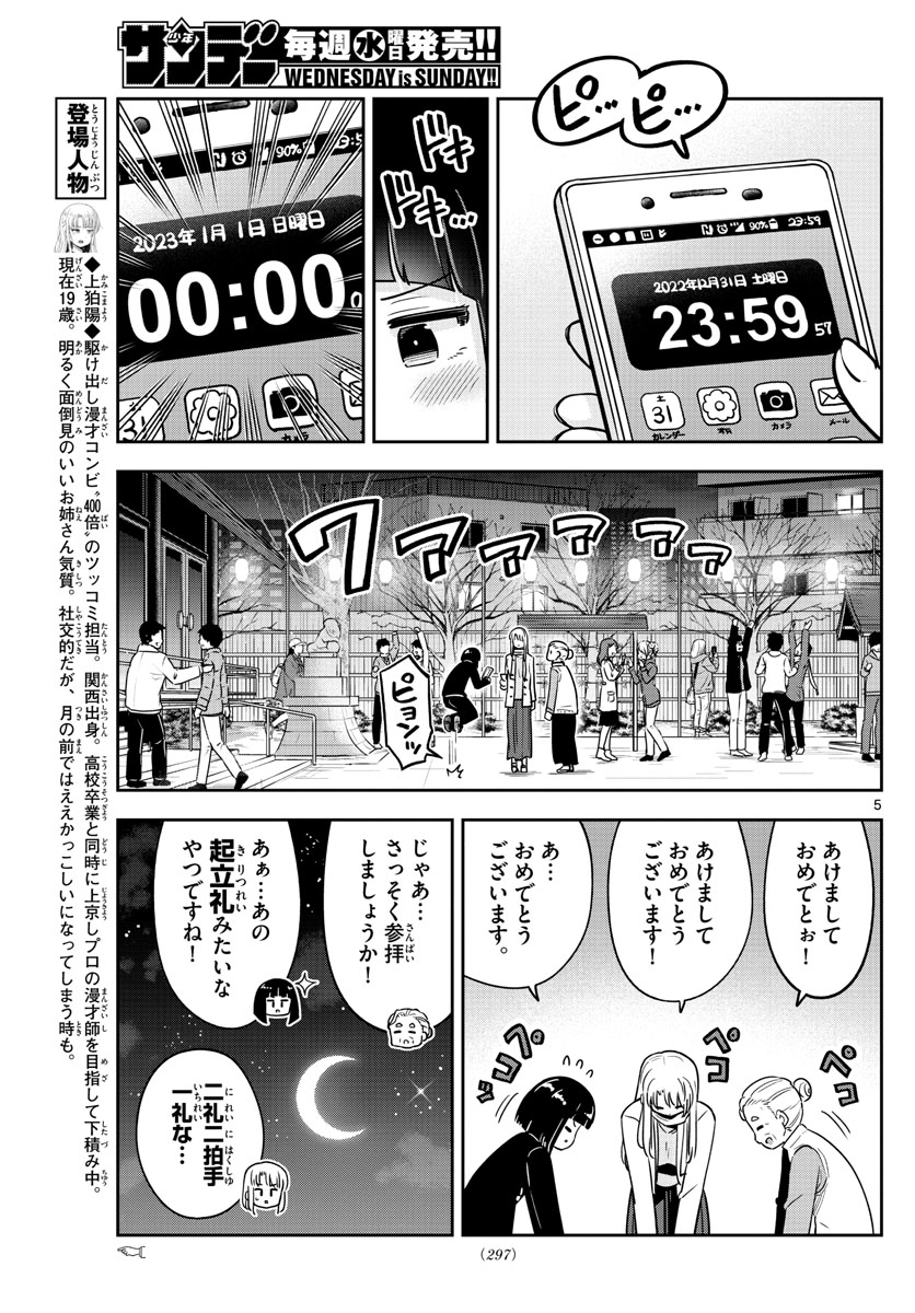 Kakeautsukihi - Chapter 38 - Page 5