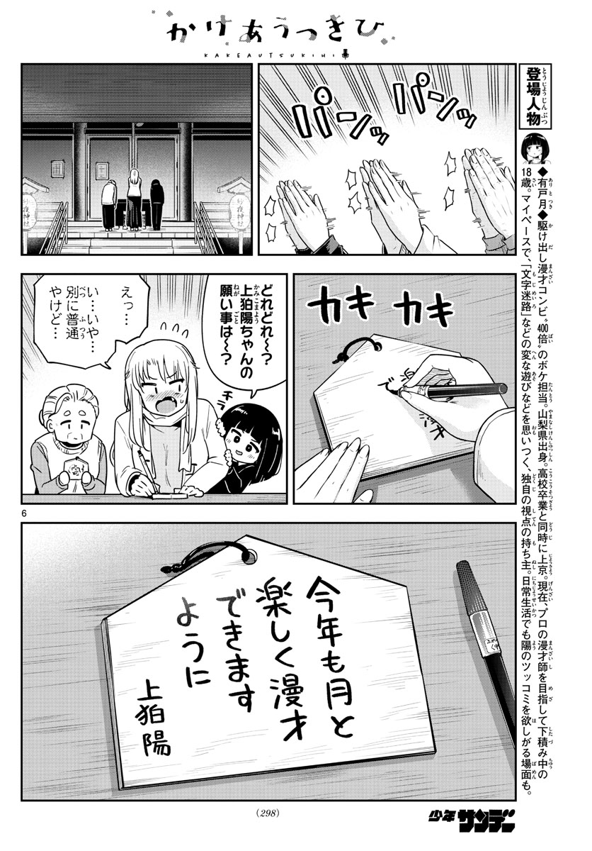 Kakeautsukihi - Chapter 38 - Page 6
