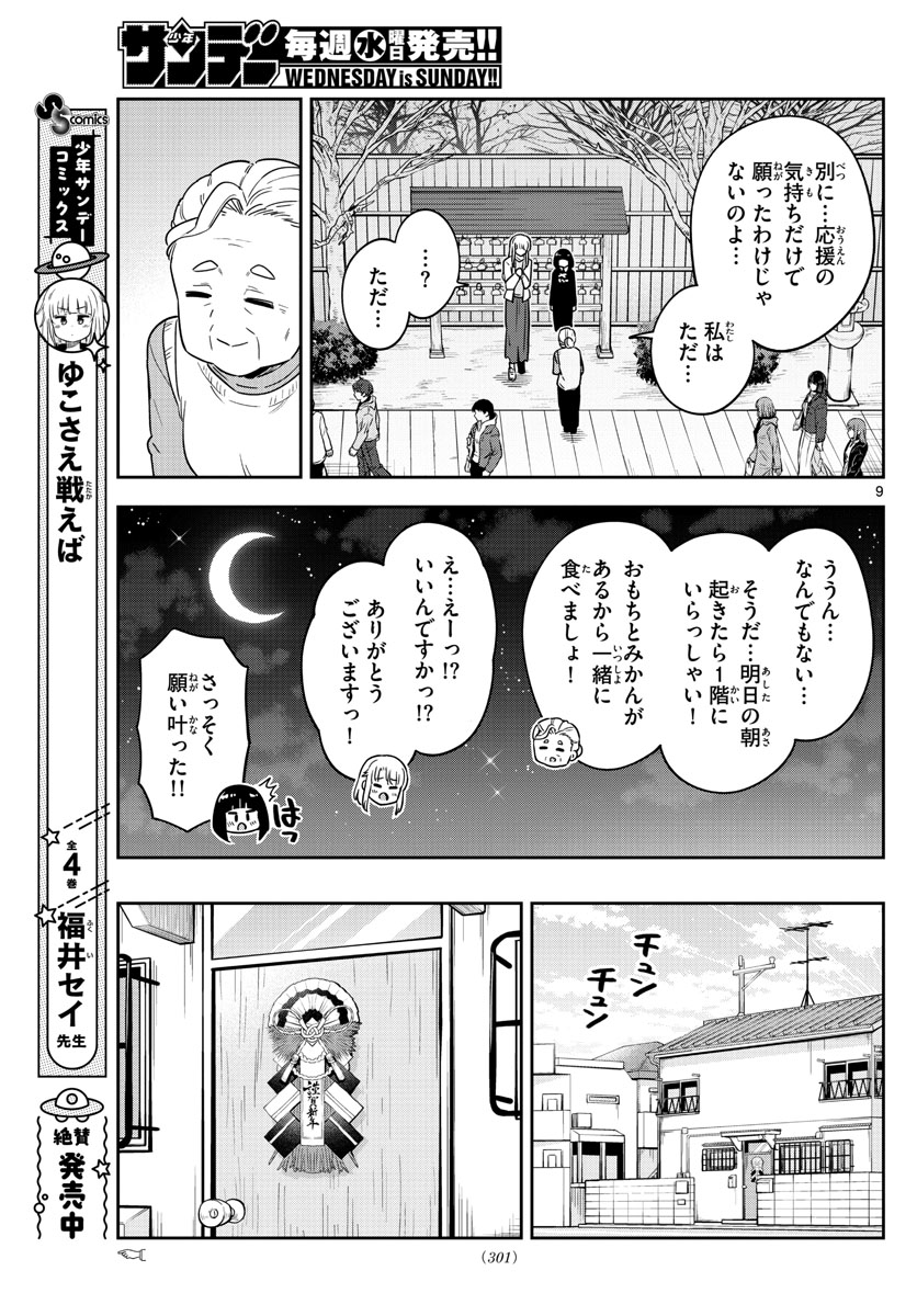 Kakeautsukihi - Chapter 38 - Page 9