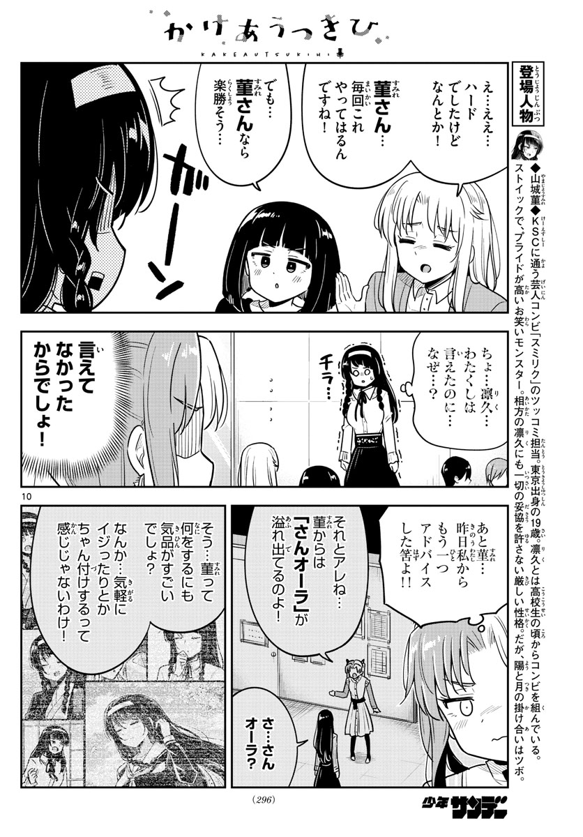 Kakeautsukihi - Chapter 39 - Page 10