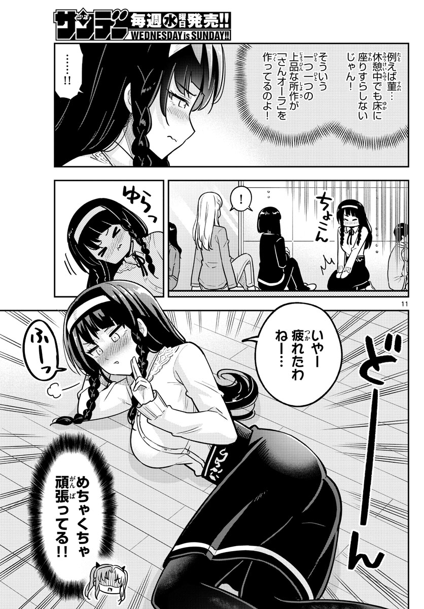 Kakeautsukihi - Chapter 39 - Page 11