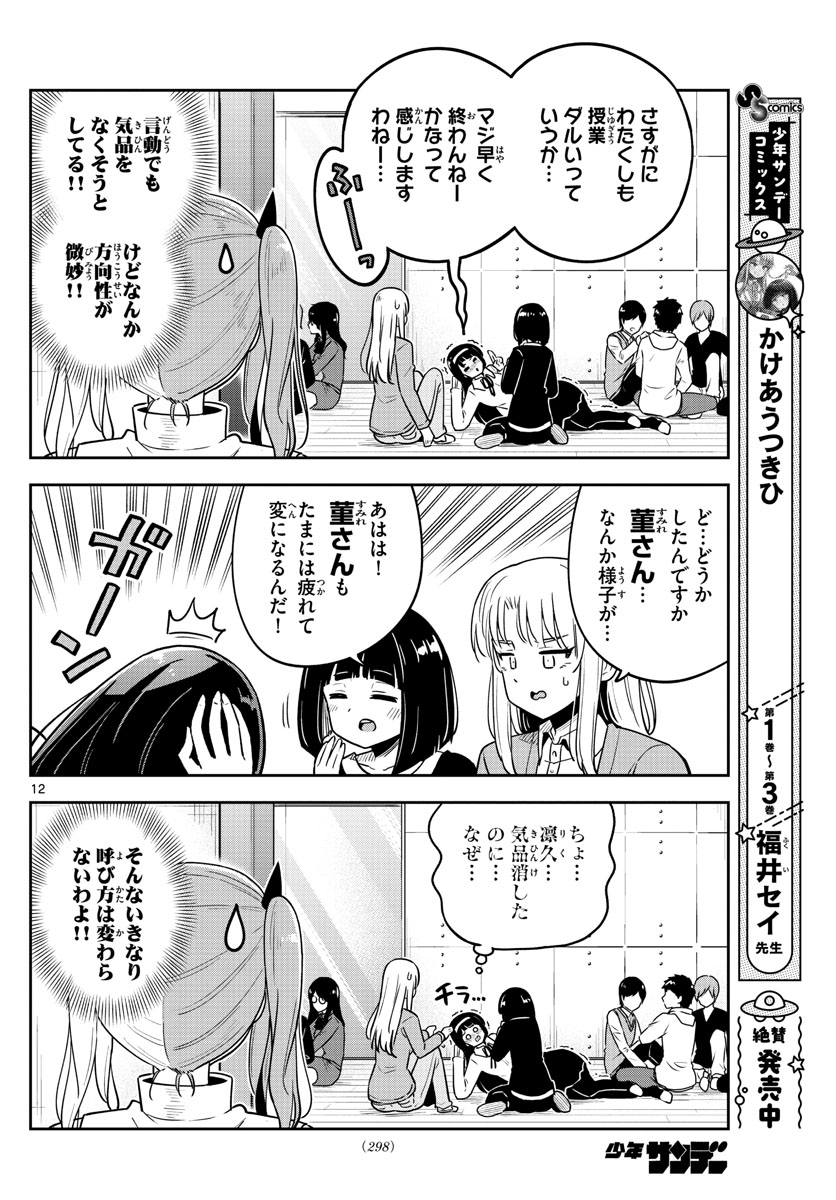 Kakeautsukihi - Chapter 39 - Page 12