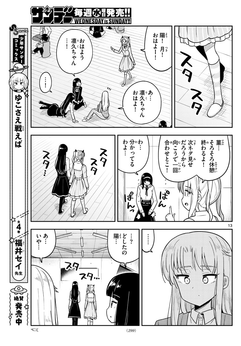 Kakeautsukihi - Chapter 39 - Page 13