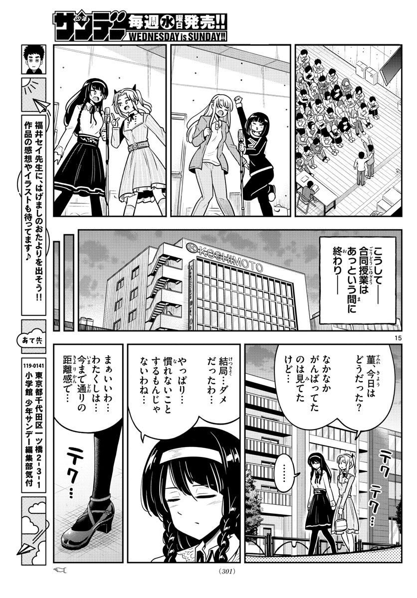 Kakeautsukihi - Chapter 39 - Page 15
