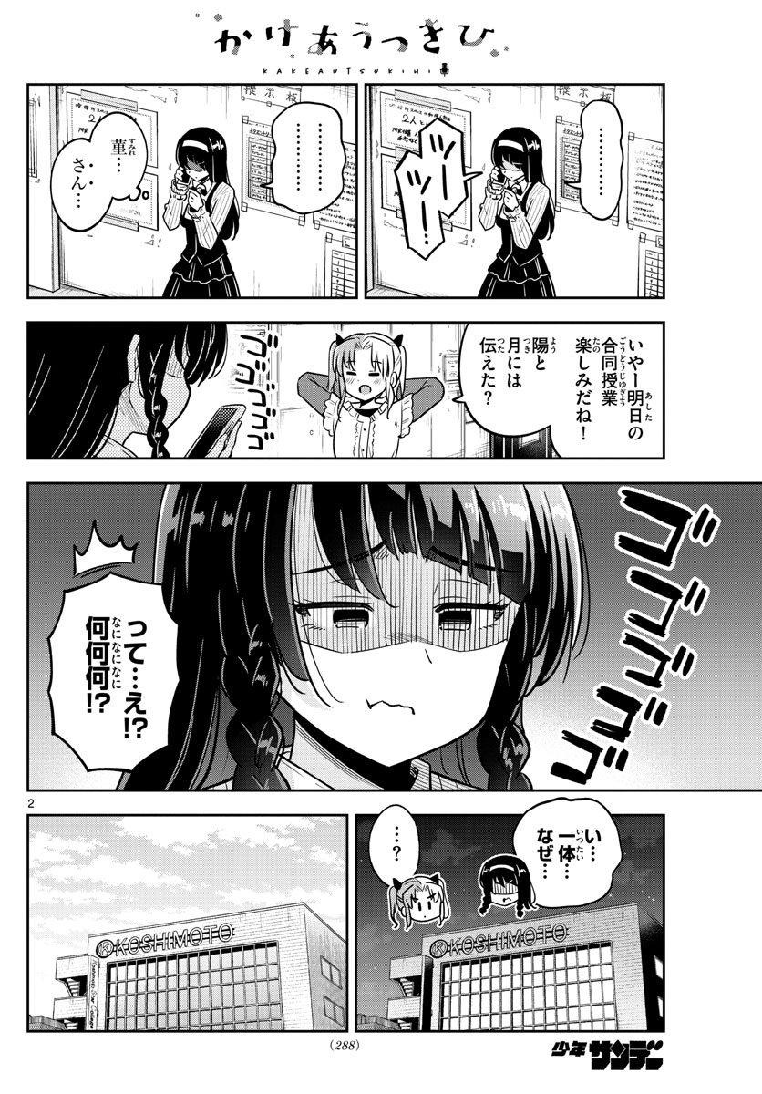 Kakeautsukihi - Chapter 39 - Page 2