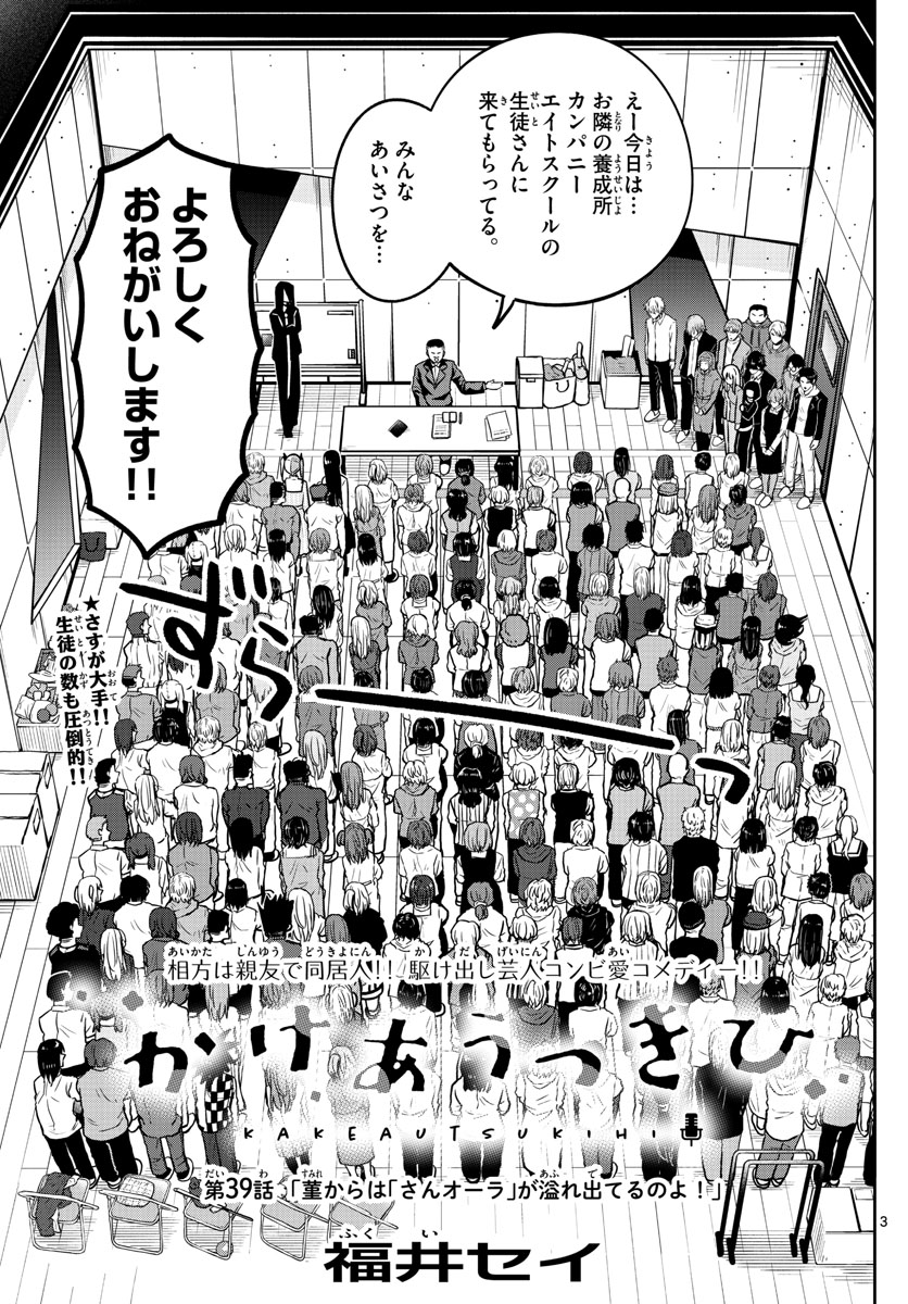 Kakeautsukihi - Chapter 39 - Page 3