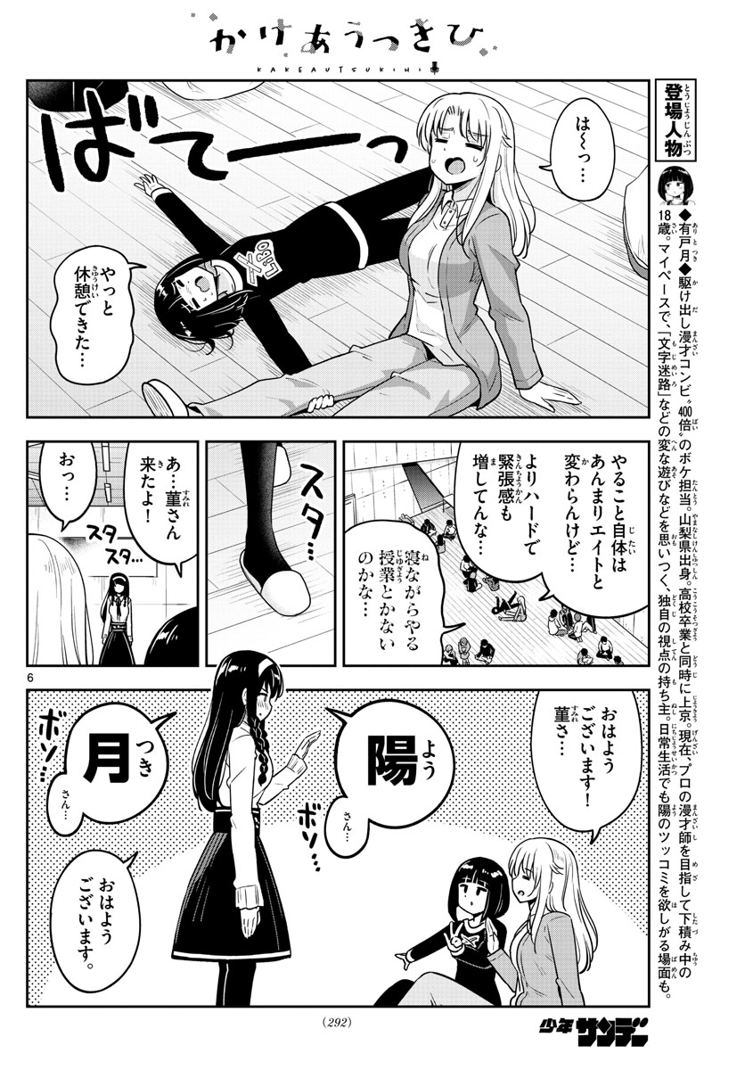 Kakeautsukihi - Chapter 39 - Page 6