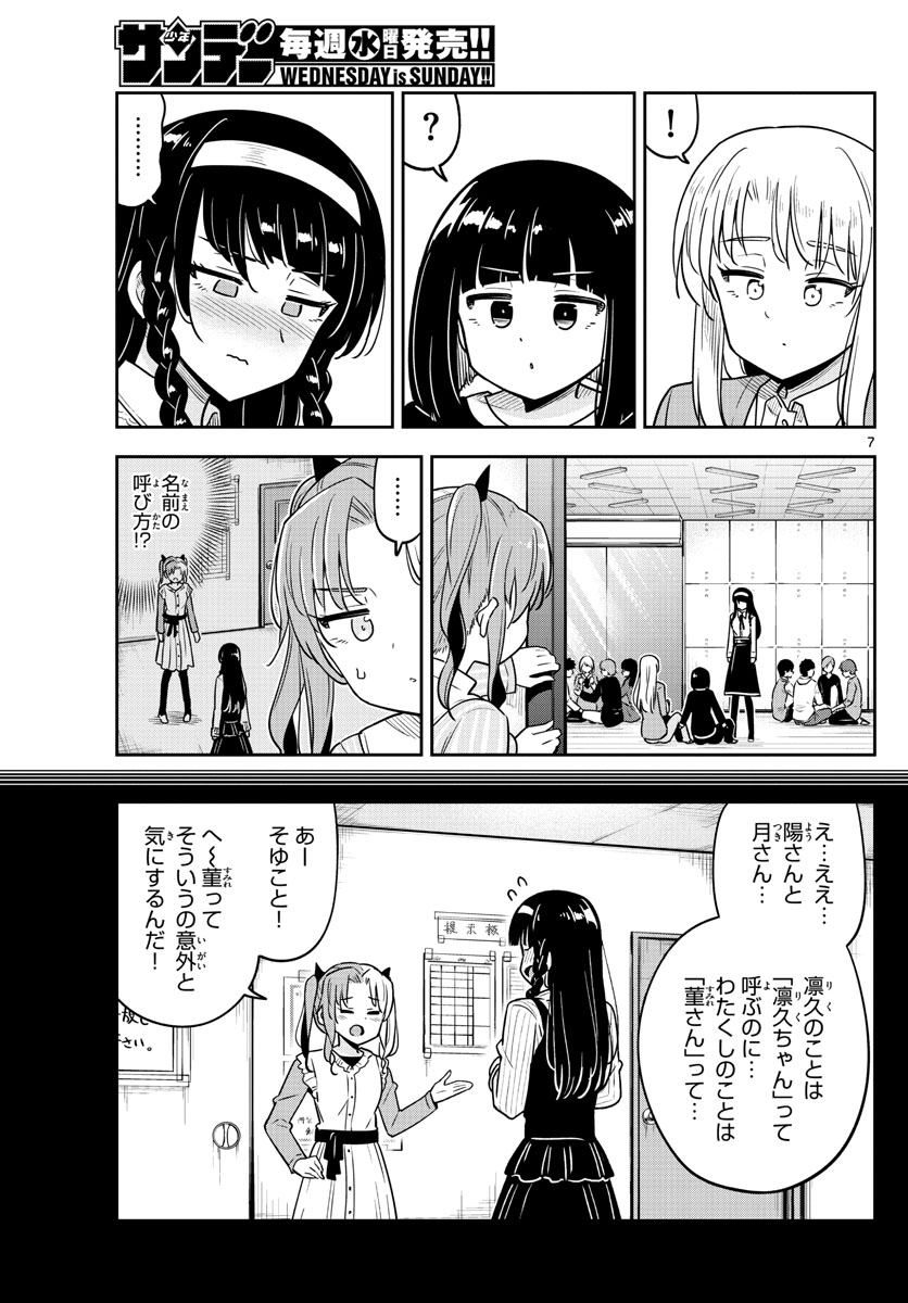 Kakeautsukihi - Chapter 39 - Page 7