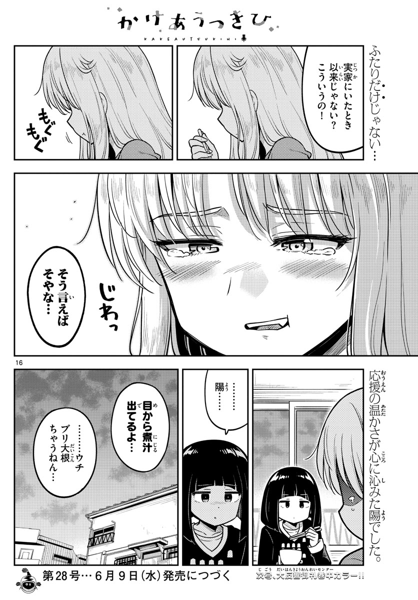 Kakeautsukihi - Chapter 4 - Page 16