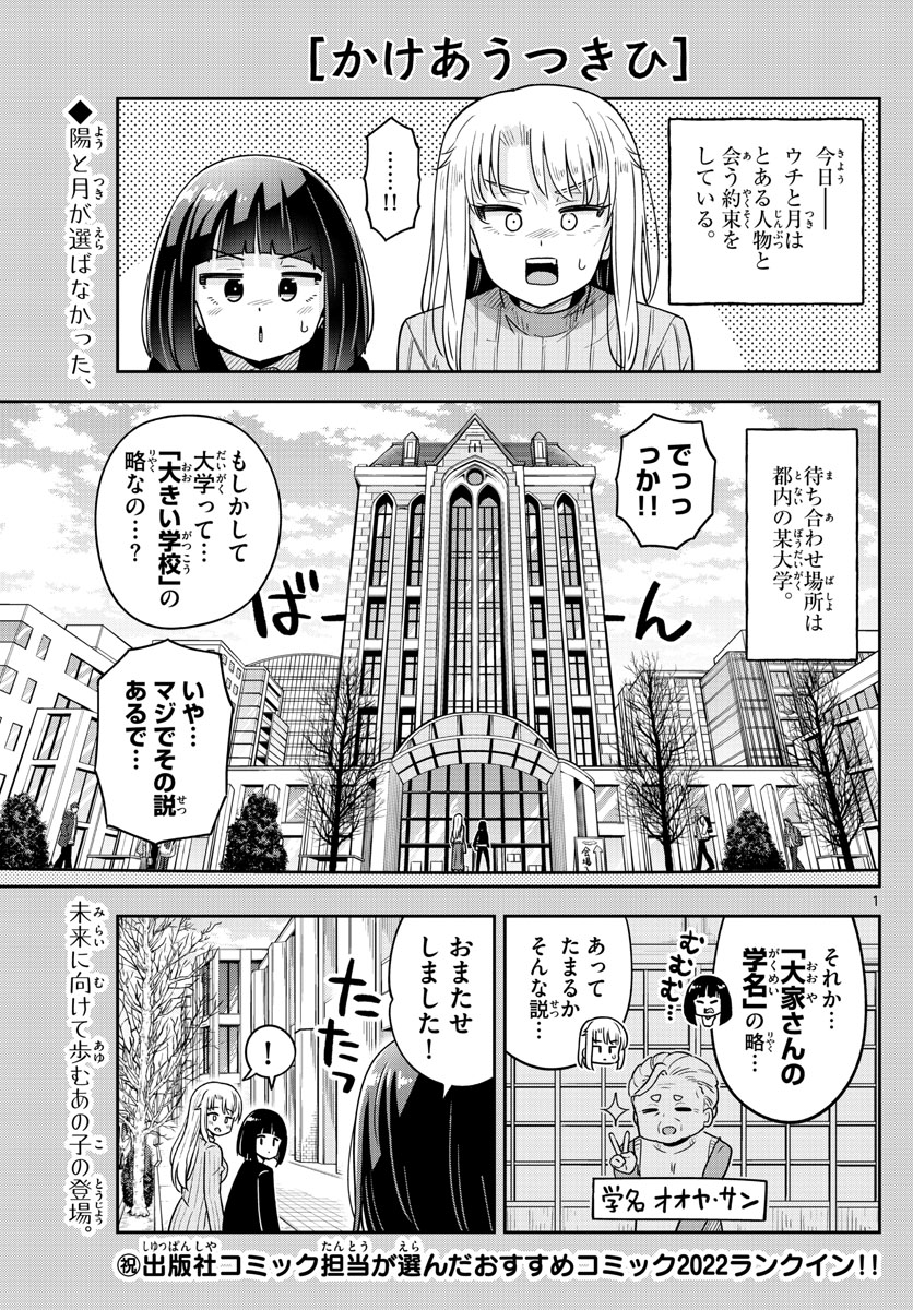 Kakeautsukihi - Chapter 40 - Page 1
