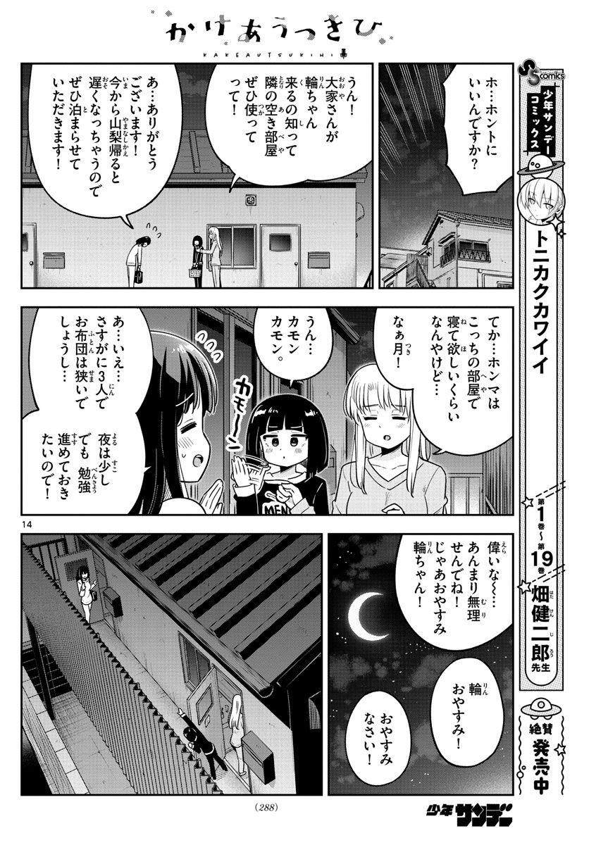 Kakeautsukihi - Chapter 40 - Page 14