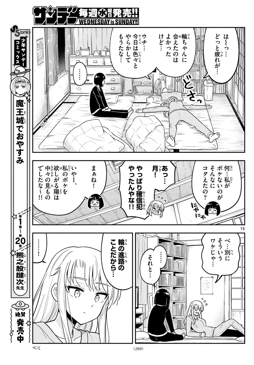Kakeautsukihi - Chapter 40 - Page 15