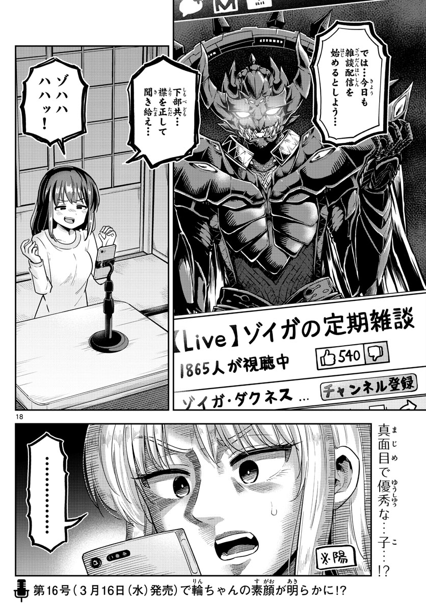 Kakeautsukihi - Chapter 40 - Page 18