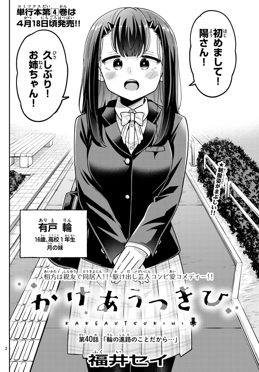 Kakeautsukihi - Chapter 40 - Page 2