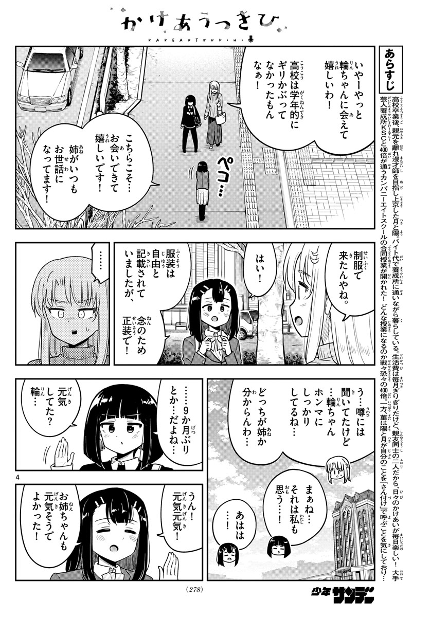 Kakeautsukihi - Chapter 40 - Page 4