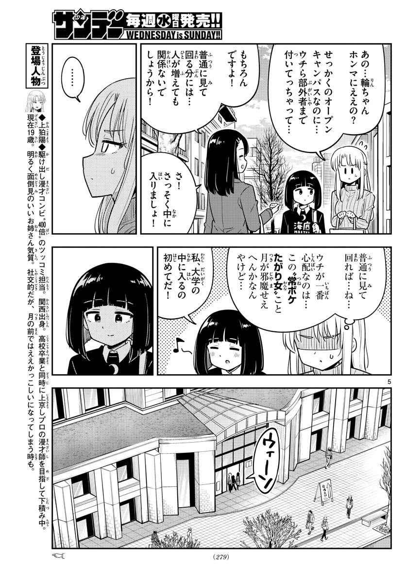 Kakeautsukihi - Chapter 40 - Page 5