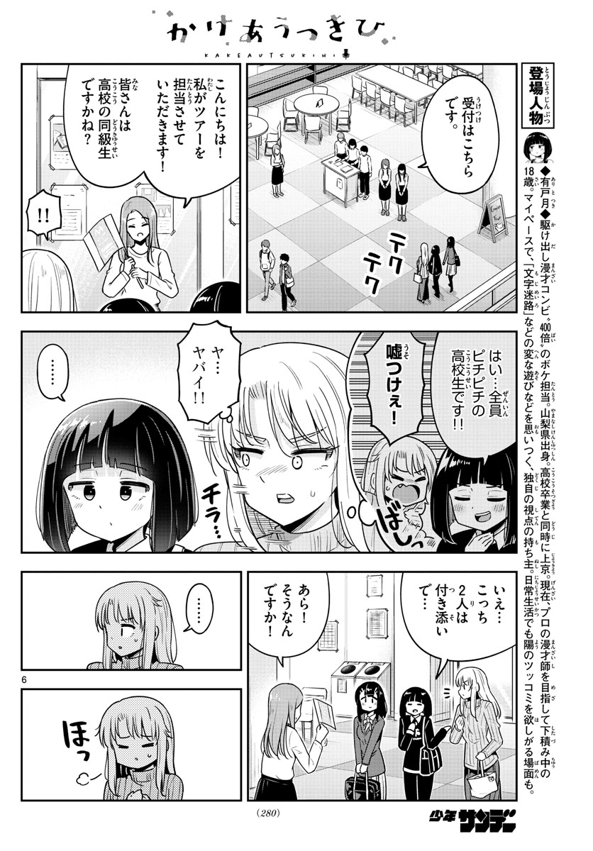 Kakeautsukihi - Chapter 40 - Page 6