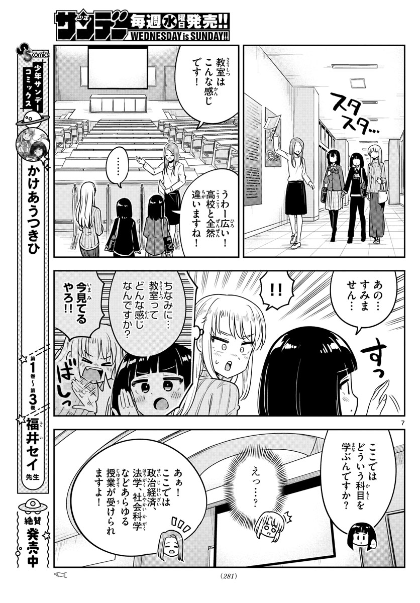 Kakeautsukihi - Chapter 40 - Page 7