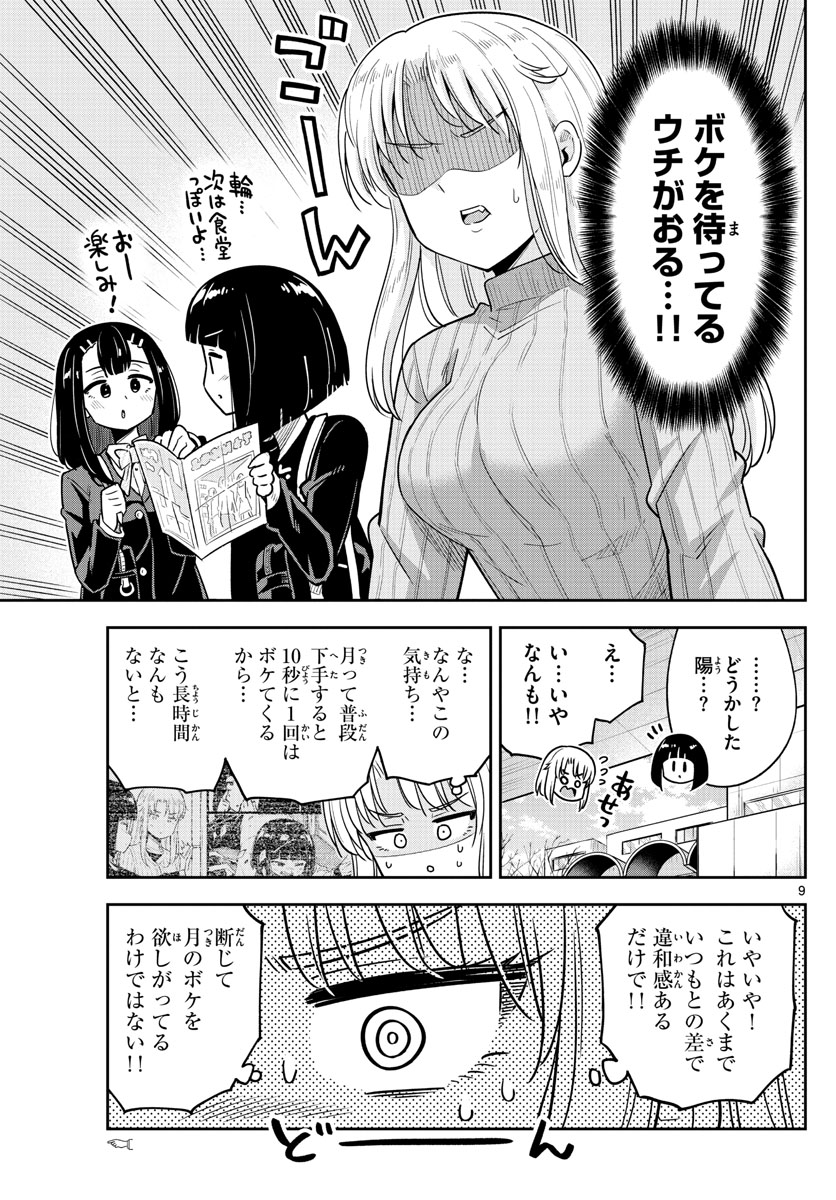 Kakeautsukihi - Chapter 40 - Page 9