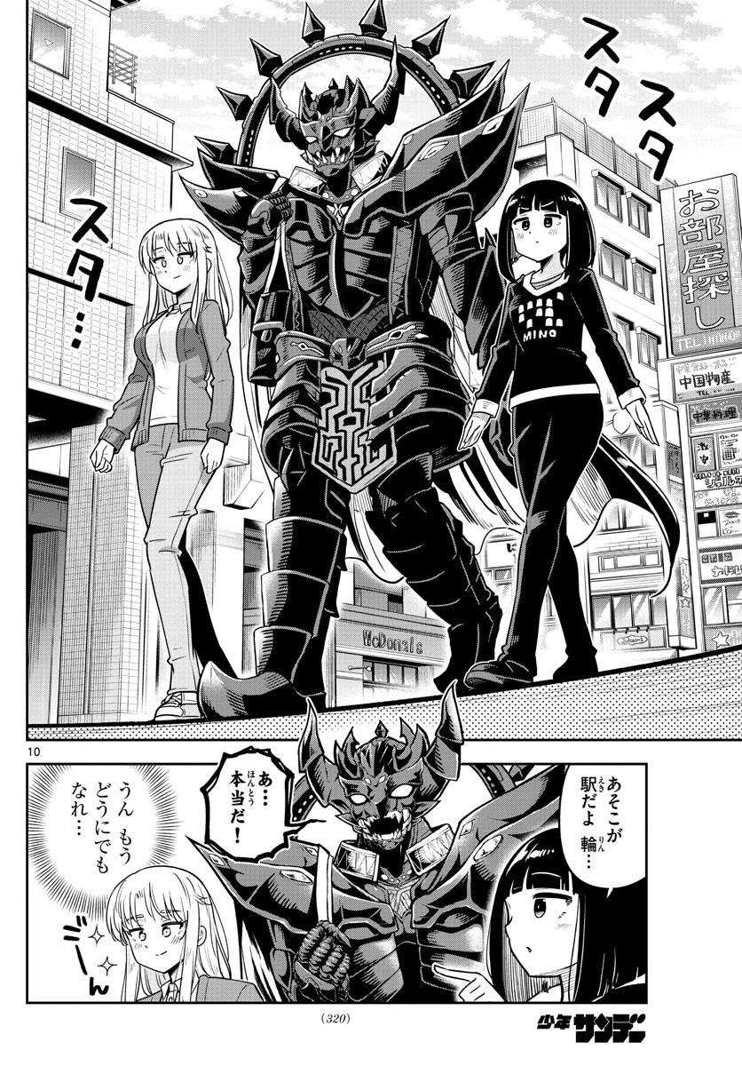 Kakeautsukihi - Chapter 41 - Page 10