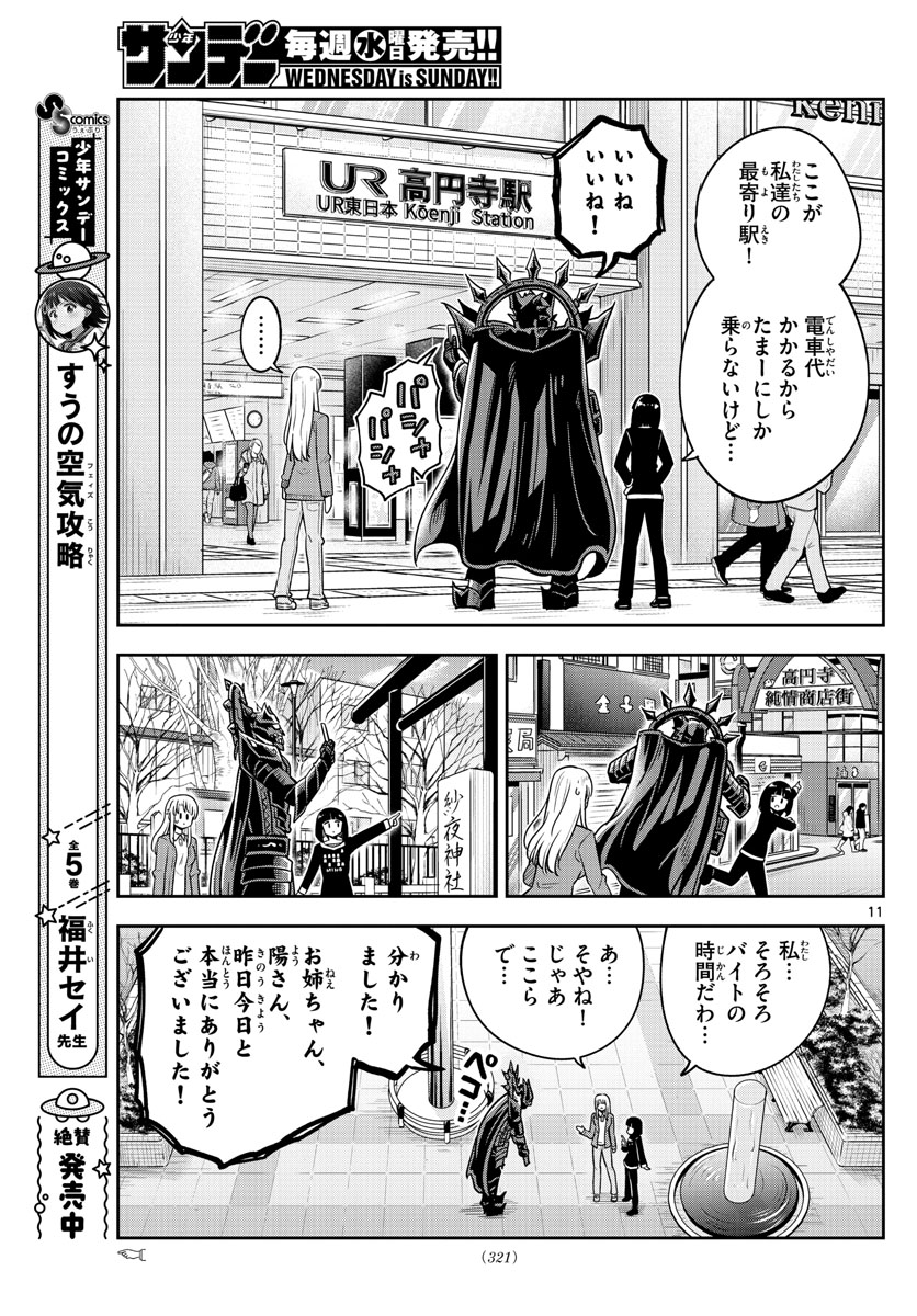 Kakeautsukihi - Chapter 41 - Page 11