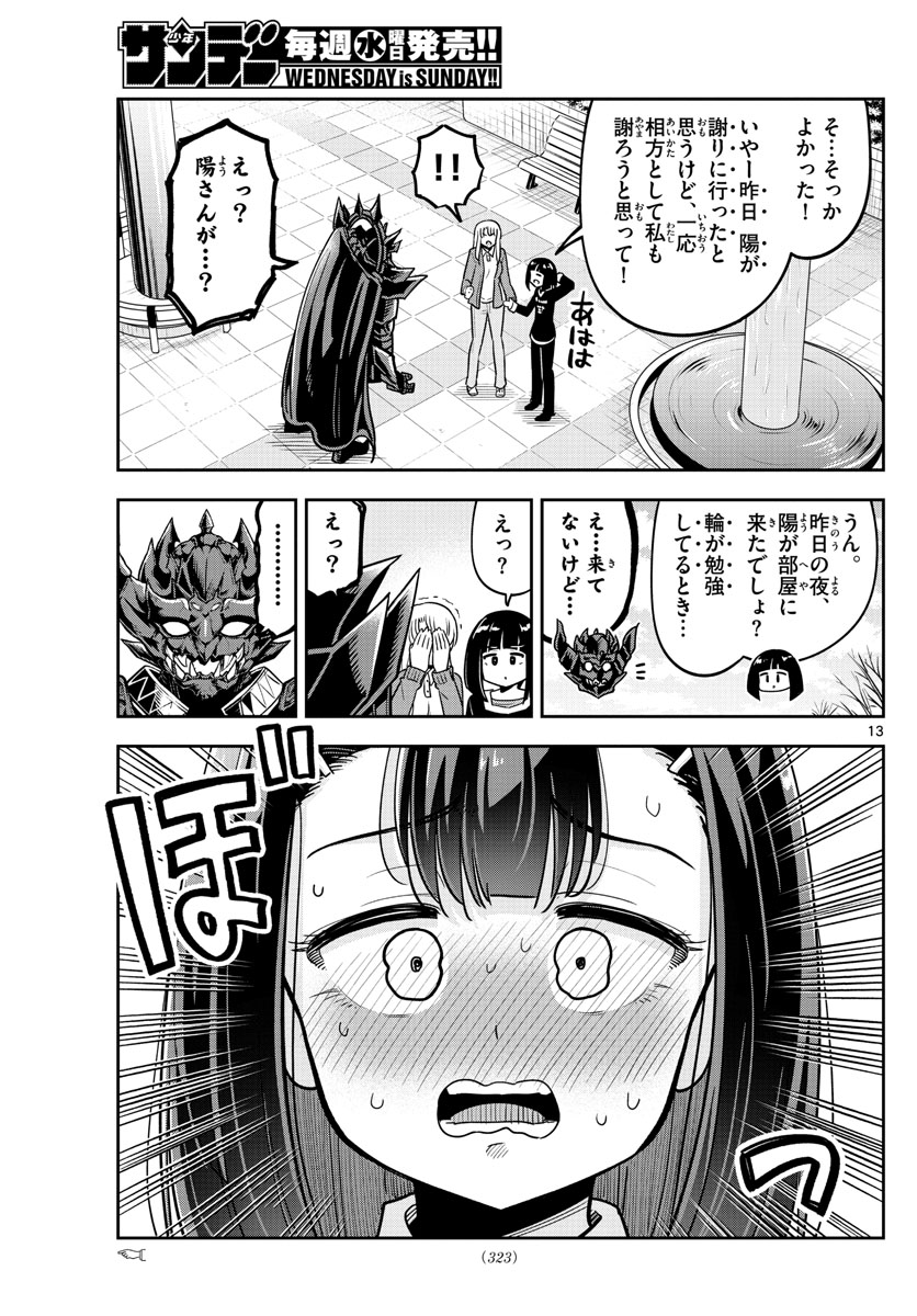 Kakeautsukihi - Chapter 41 - Page 13