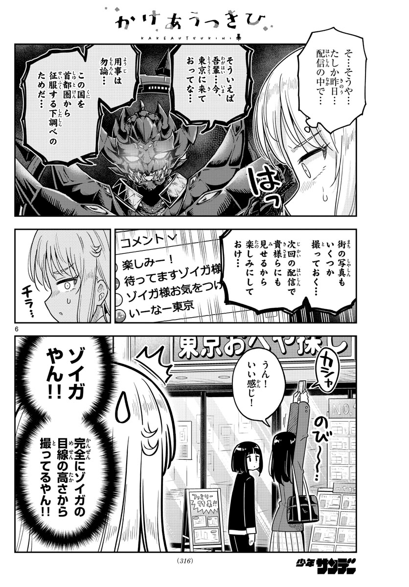 Kakeautsukihi - Chapter 41 - Page 6