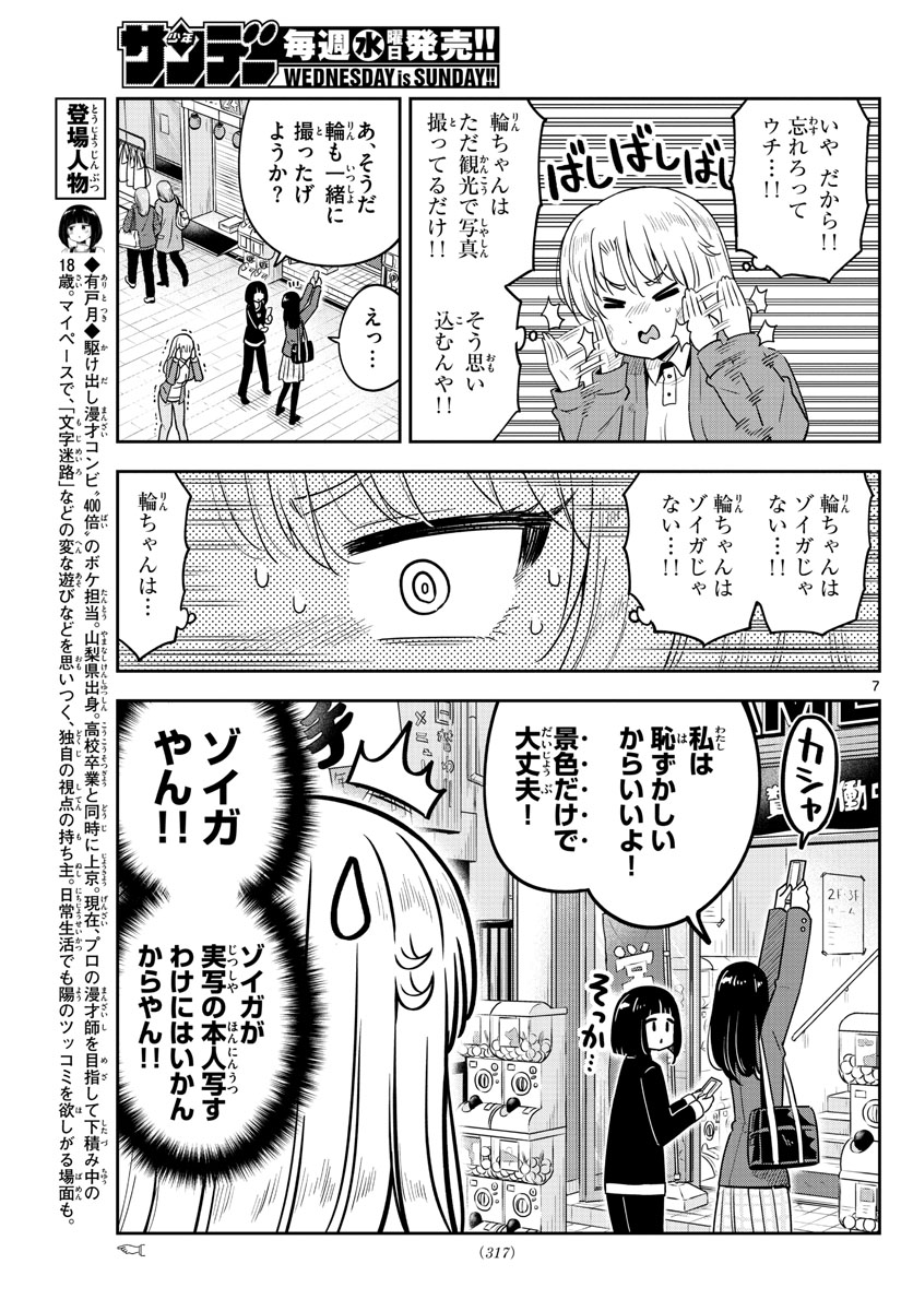 Kakeautsukihi - Chapter 41 - Page 7