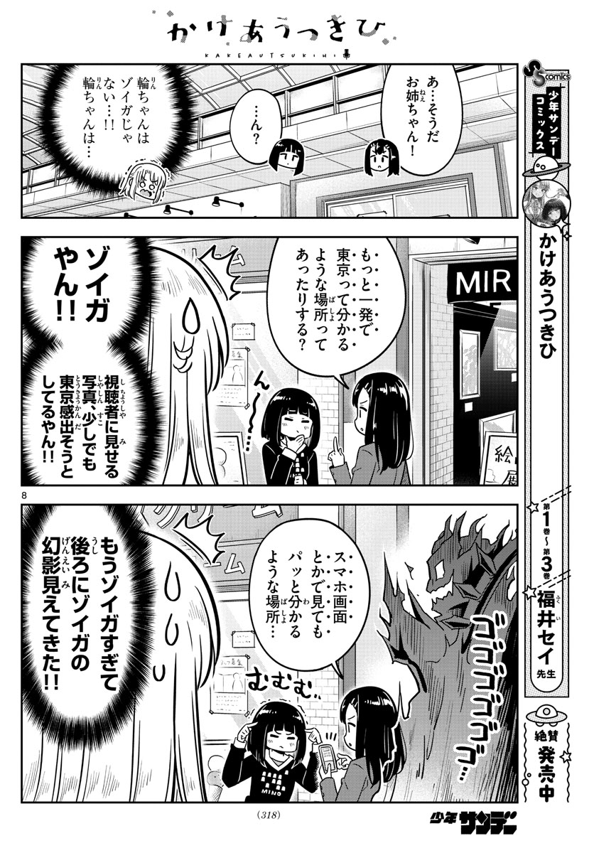 Kakeautsukihi - Chapter 41 - Page 8