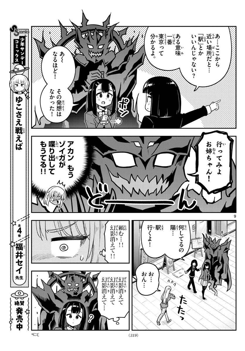 Kakeautsukihi - Chapter 41 - Page 9