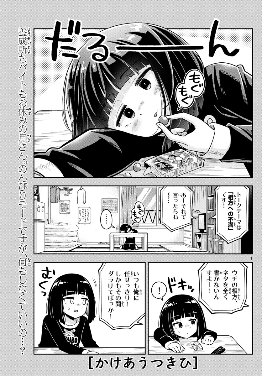 Kakeautsukihi - Chapter 42 - Page 1