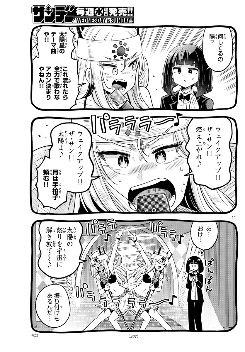 Kakeautsukihi - Chapter 42 - Page 11