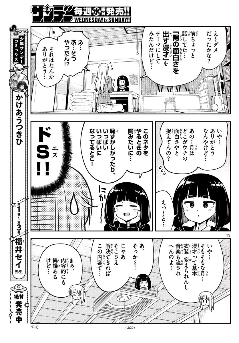 Kakeautsukihi - Chapter 42 - Page 13