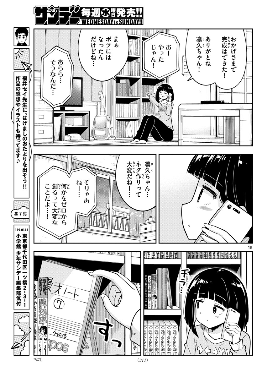 Kakeautsukihi - Chapter 42 - Page 15