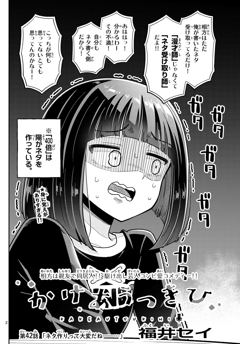 Kakeautsukihi - Chapter 42 - Page 2