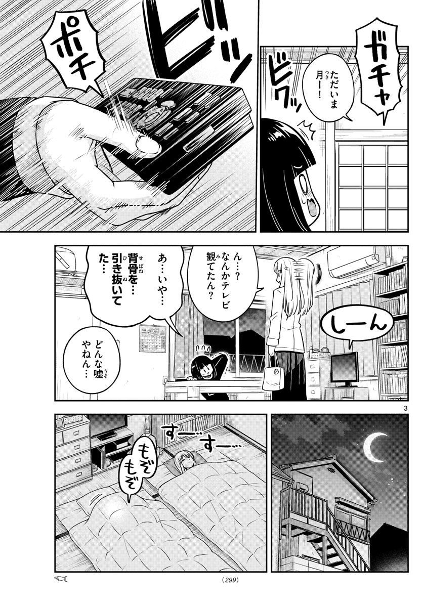 Kakeautsukihi - Chapter 42 - Page 3