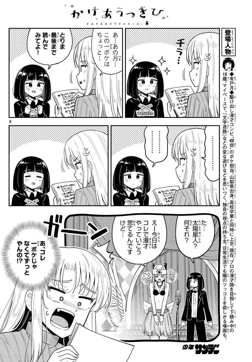 Kakeautsukihi - Chapter 42 - Page 8