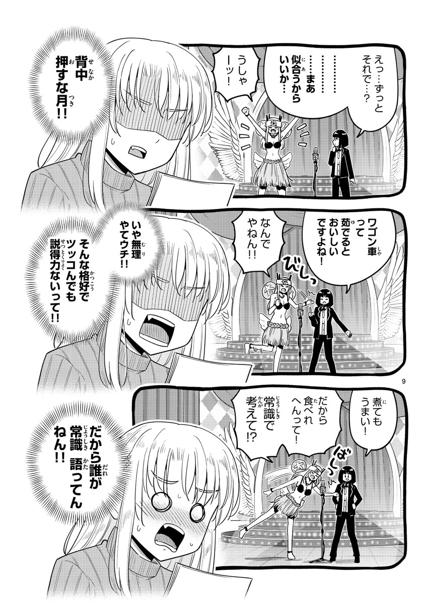 Kakeautsukihi - Chapter 42 - Page 9