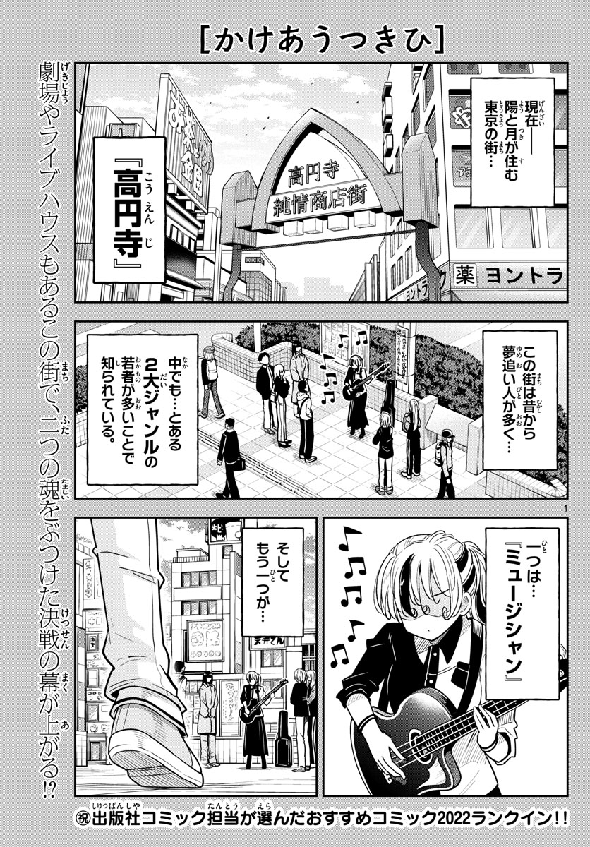 Kakeautsukihi - Chapter 43 - Page 1