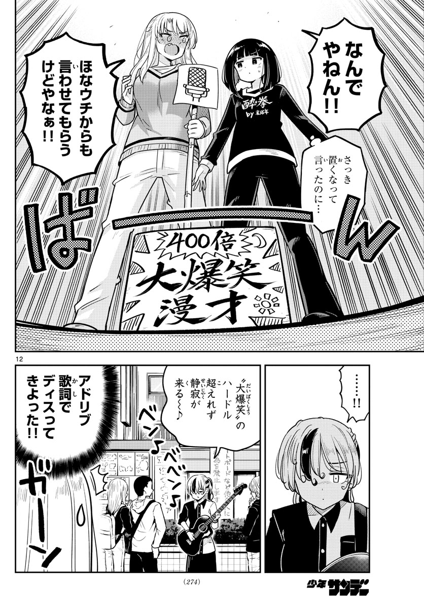 Kakeautsukihi - Chapter 43 - Page 12