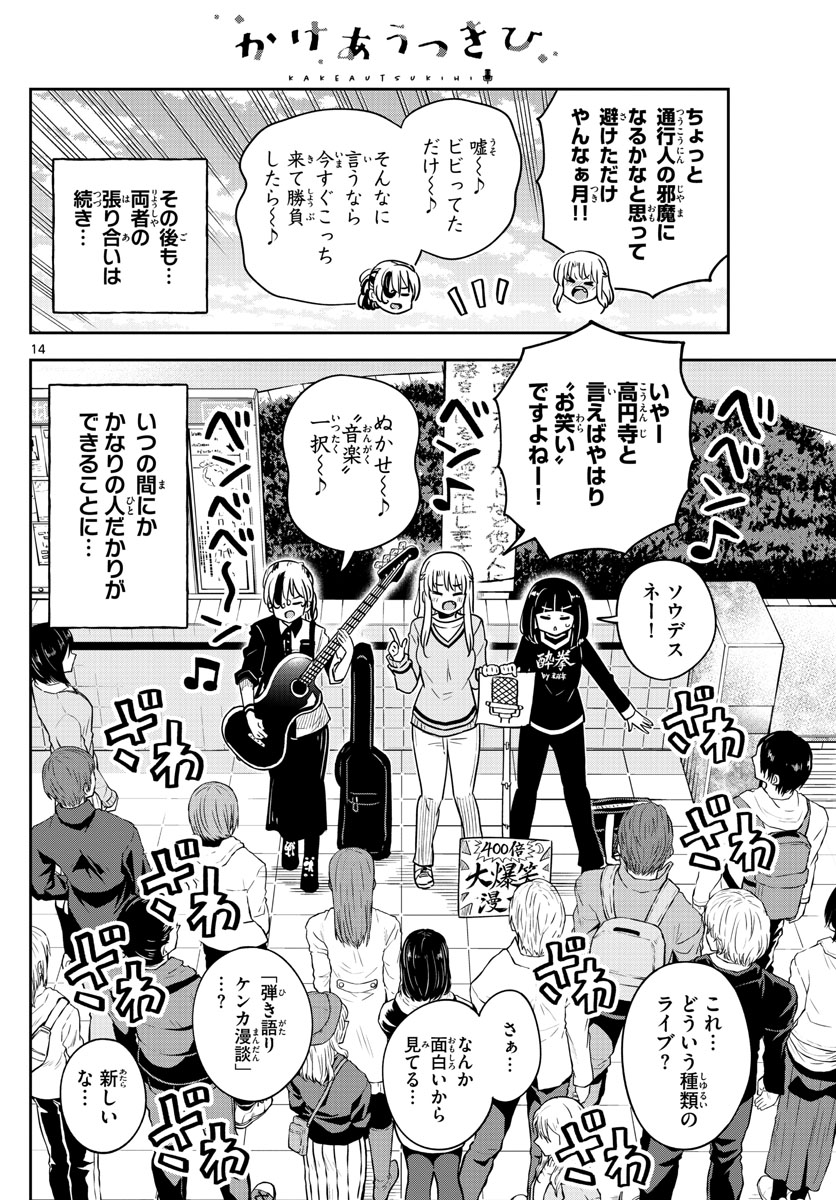 Kakeautsukihi - Chapter 43 - Page 14
