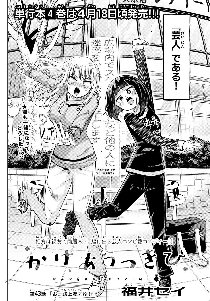 Kakeautsukihi - Chapter 43 - Page 2