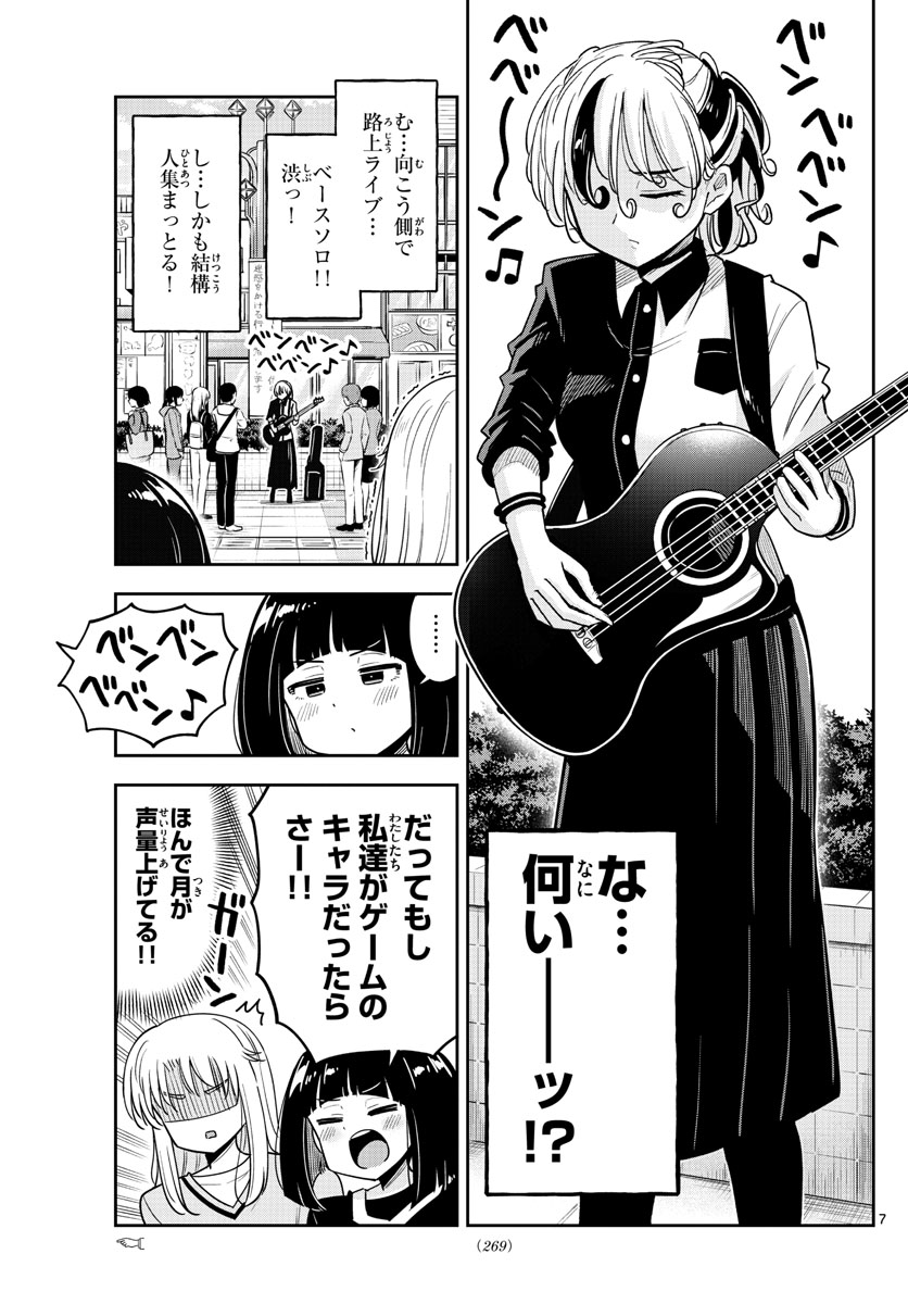 Kakeautsukihi - Chapter 43 - Page 7