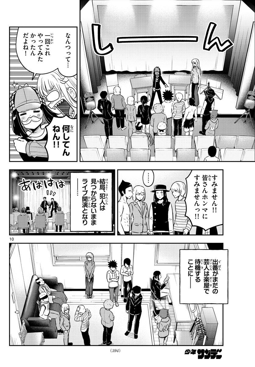 Kakeautsukihi - Chapter 44 - Page 10