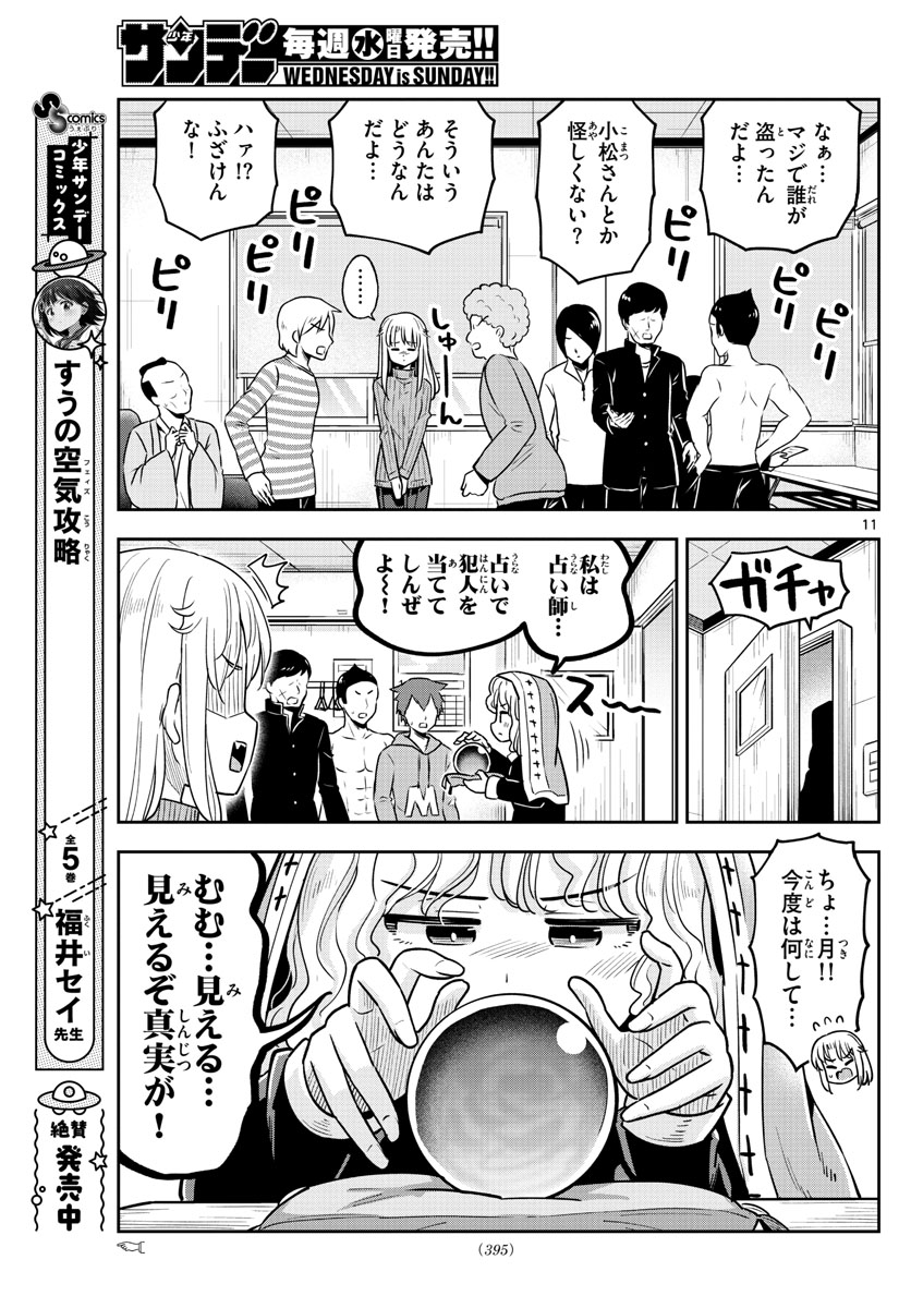 Kakeautsukihi - Chapter 44 - Page 11