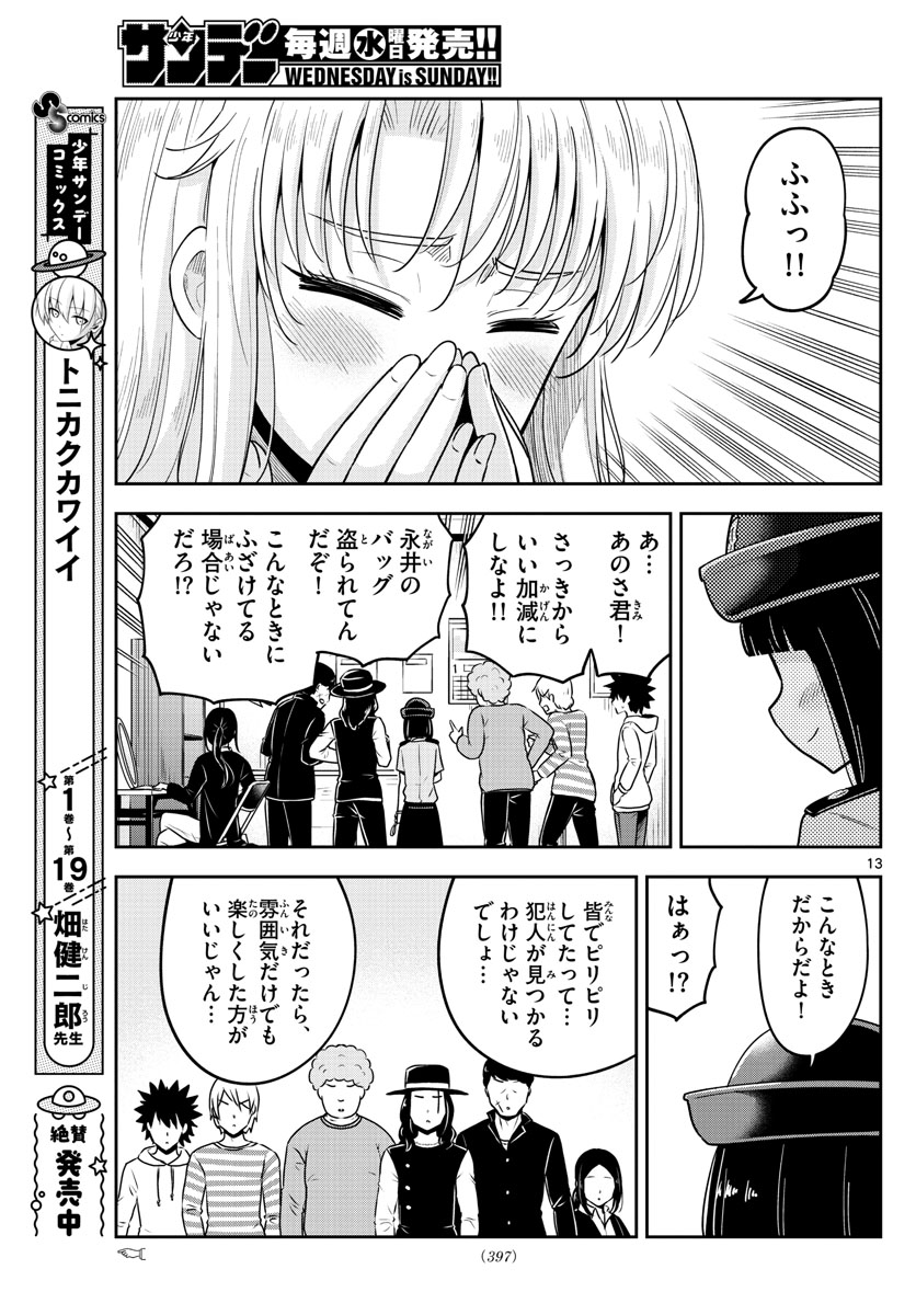 Kakeautsukihi - Chapter 44 - Page 13