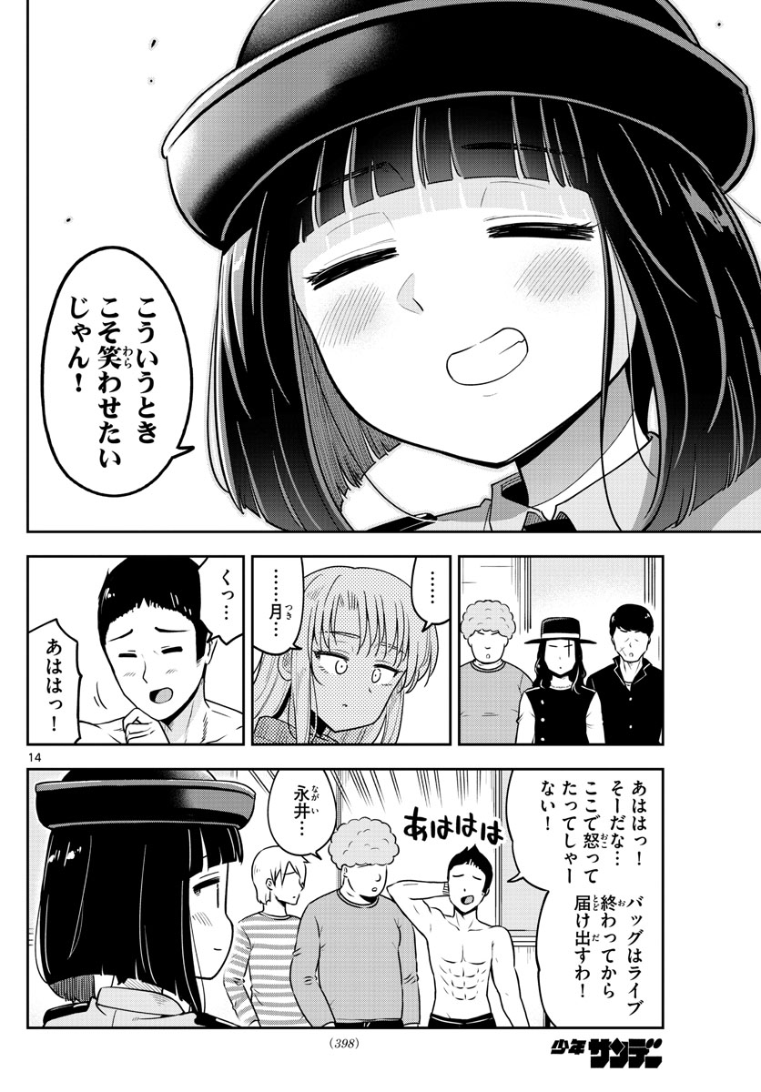 Kakeautsukihi - Chapter 44 - Page 14