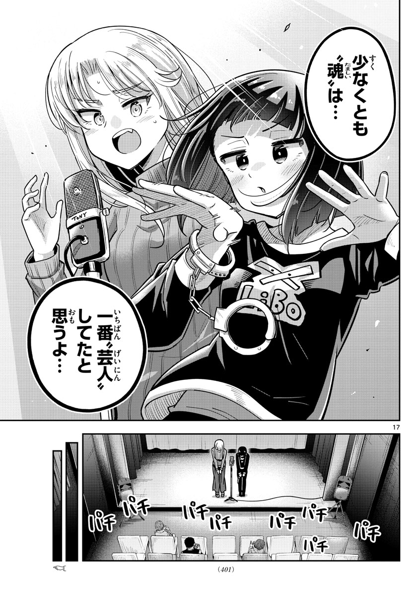 Kakeautsukihi - Chapter 44 - Page 17