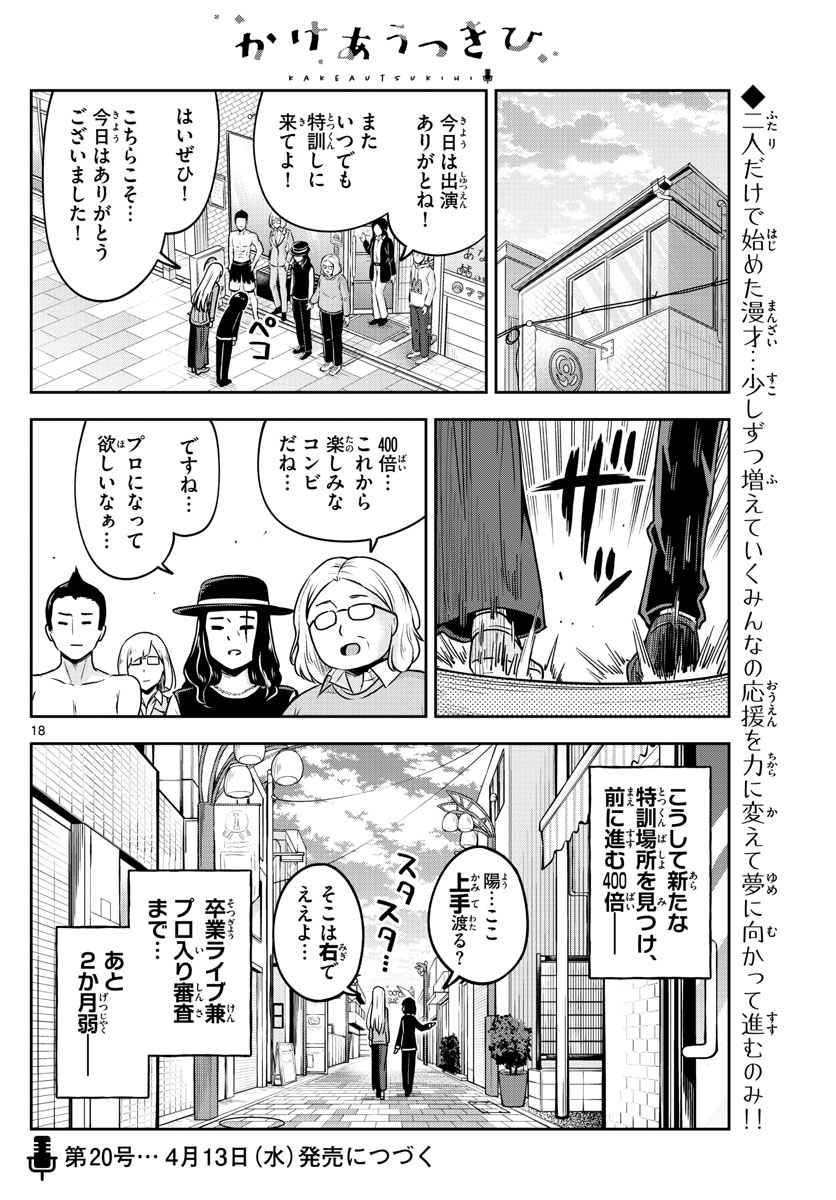 Kakeautsukihi - Chapter 44 - Page 18