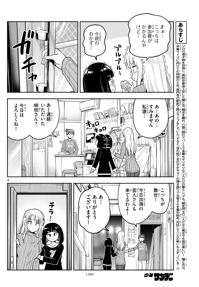 Kakeautsukihi - Chapter 44 - Page 4